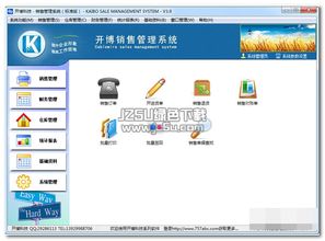 銷售管理軟件 開博銷售管理軟件 v6.31 標(biāo)準版 jz5u綠色下載站