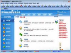 易特商業銷售管理軟件