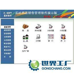 供應青島藥品銷售軟件藥品超市軟件 藥店會員軟件_數碼、電腦_世界工廠網中國產品信息庫