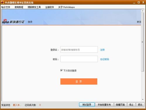 微博營銷推廣軟件免費下載 外虎微博發博評論營銷系統v19.0 免費版 騰牛下載