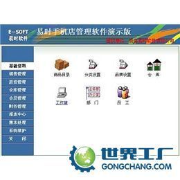 供應青島手機店軟件 手機銷售軟件 手機專賣軟件_數碼、電腦_世界工廠網中國產品信息庫