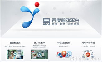 手機應用盤點 布局移動互聯網