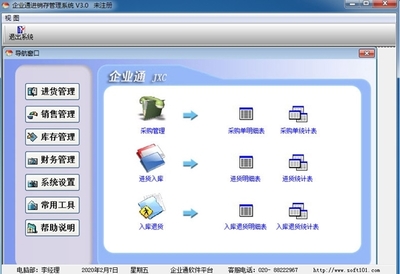 企業(yè)通進(jìn)銷存管理系統(tǒng)官方最新版v6.3.2：高效管理，助力企業(yè)騰飛