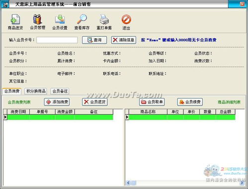 天意床上用品銷售管理系統軟件銷售方案