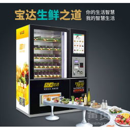 池州蔬菜水果海鮮玉米自動售貨機廠家直銷服務(wù)