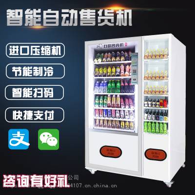 自動售貨機在中國的銷售 價格、廠家與供應(yīng)商全解析