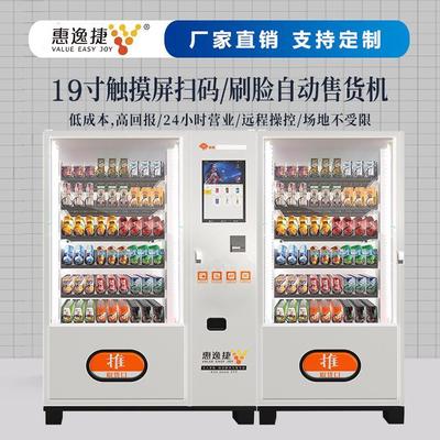 自動售貨機(jī) 打造24小時智慧零售新生態(tài)——以惠逸捷飲料售賣機(jī)為例